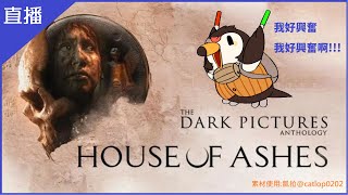 [Vtub] 菜姬 黑相集：灰冥界 一口氣破完一次吧