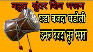 ghada vajjda ghadoli vajjdi — घड़ा वज्जदा घड़ोली वज्जदी devotional song