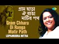 Gram Chhara Oi Ranga Matir Path গ্রাম ছাড়া ওই রাঙ্গা মাট�