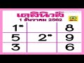 หวย เดลินิวส์