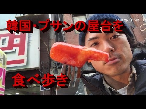 Busan, Coreia do Sul: Comer barracas de comida no Mercado Seomyeon