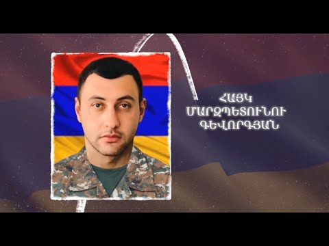 Ձեզ բացակա չենք դնի․ Հայկ  Գևորգյան