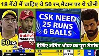 IPL 2022 csk vs pbks match full highlights •today ipl match highlights 2022 • csk vs pbks full match