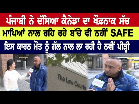 Reality Of Life : - ਪੰਜਾਬੀ ਨੇ ਦੱਸਿਆ ਕੈਨੇਡਾ ਦਾ ਡ/ਰਾਵਣਾ ਸੱਚ, ਪੰਜਾਬੀਆਂ ਦੇ ਘਰਾਂ 'ਚ ਹੋ ਰਿਹਾ ਇਹ ਕੰਮ