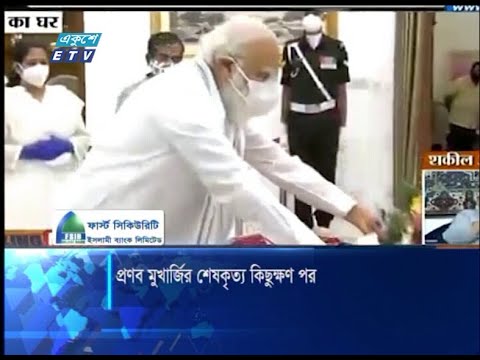 প্রণব মুখার্জির শেষকৃত্য কিছুক্ষণ পর