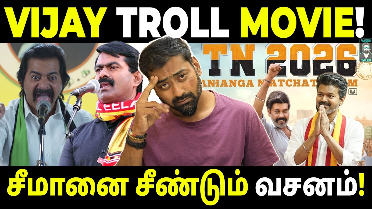 A Movie Made to Troll Vijay’s Political Entry? | Vijay Fans Angry? |  Varun Talks