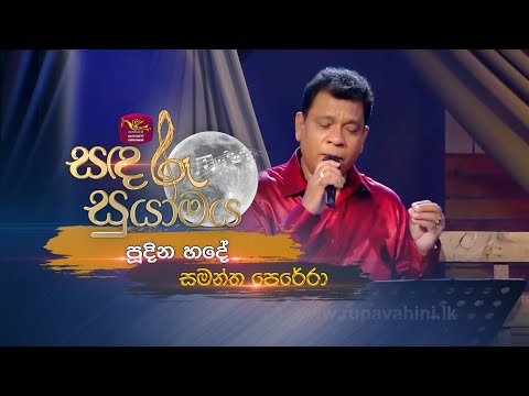 Pudina Hade | පූදින හදේ | Samantha Perera | Sandaru Suyamaya | @RooTunes