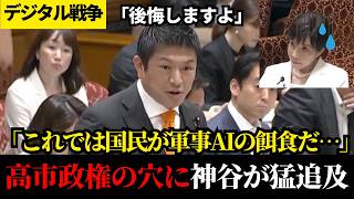 【警告】神谷が暴くマイナカード「目的外使用」の闇！高市総理の答弁に潜む監視社会化へのカウントダウン【参政党】【神谷宗幣】【高市早苗】