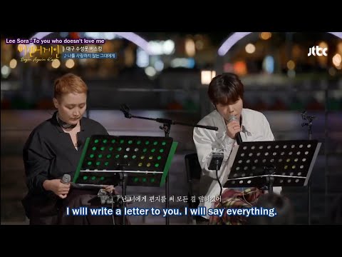 Jung Seung Hwan (정승환) & Lee Sora (이소라) - To You Who Doesn't Love Me (나를 사랑하지 않는 그대에게)