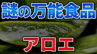 ゆっくり毒物vol.133　アロエ【ゆっくり解説】