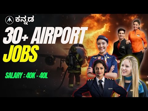 Airport Jobs Explained in Kannada 2024 |Airport Jobs |Best Airport Jobs | Airline Jobs