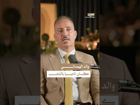 اليمن بودكاست