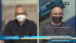 Η ώρα της Μαγνησίας 26 1 2021