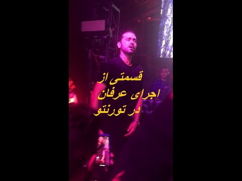 Erfan feat Asadi - Mar jange-قسمتی از اجرای عرفان و اسدی در تورنتو