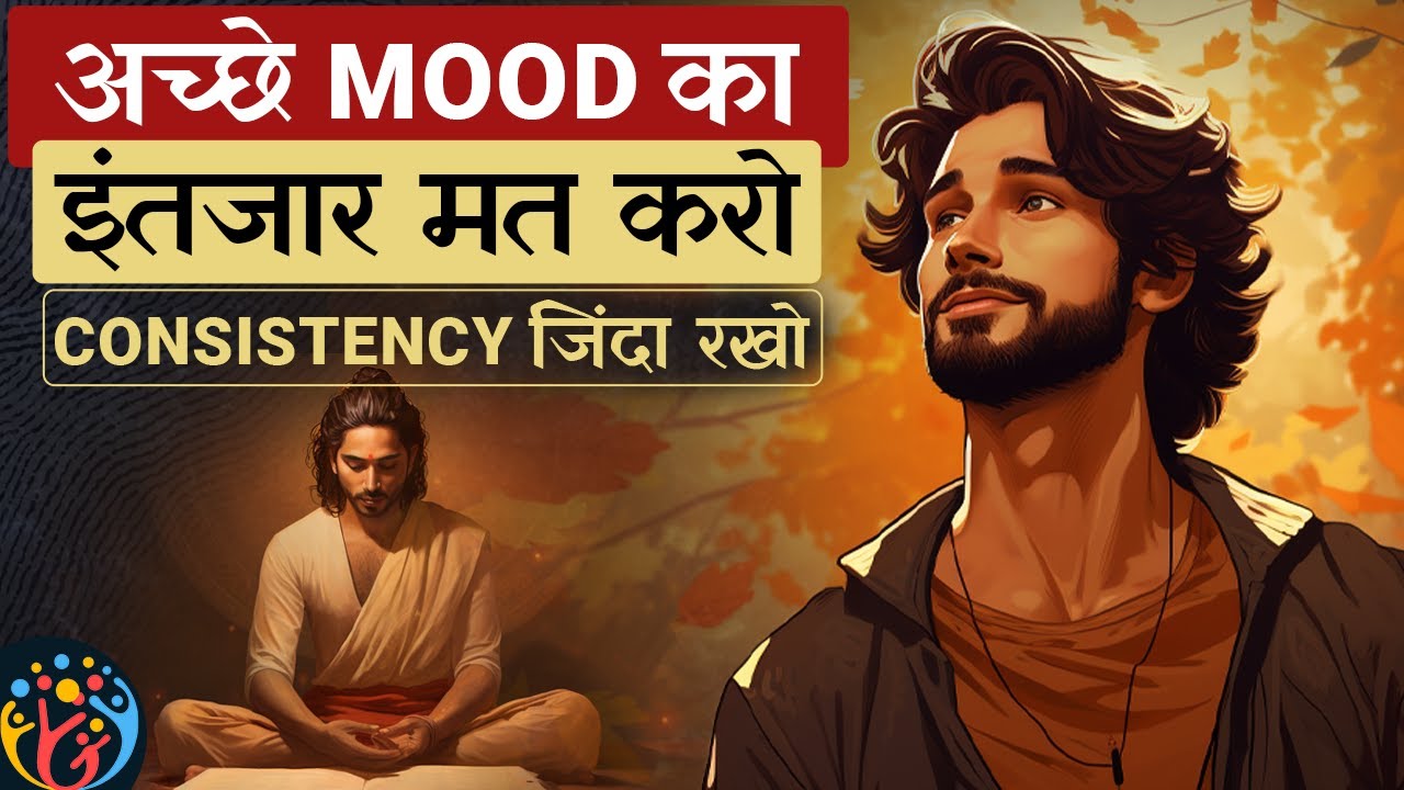 Consistency जिंदा रखने के 5 नियम 👉 आपको अलग level पर ले जाएंगे