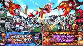 バトルラッシュ アルティメットチャレンジ　part７