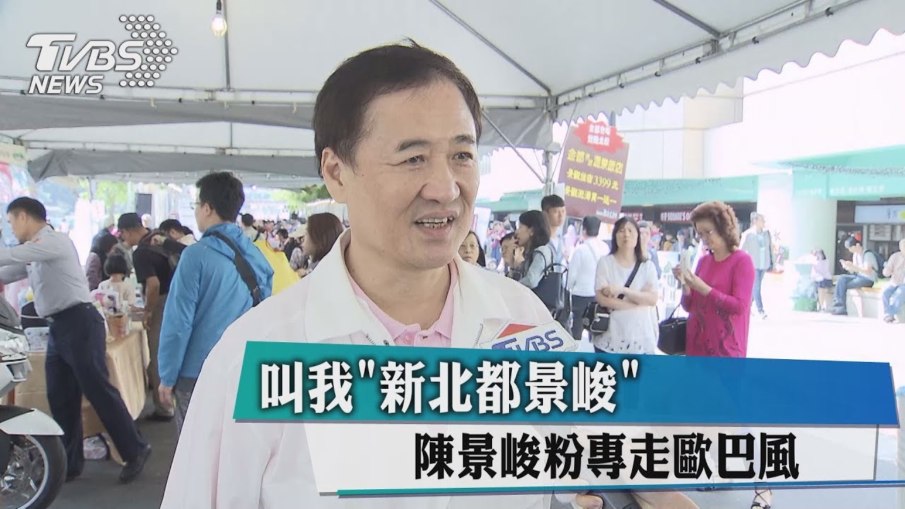 叫我「新北都景峻」 陳景峻粉專走歐巴風