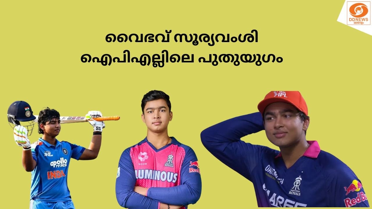 വൈഭവ് സൂര്യവംശി: ഐപിഎല്ലിലെ പുതുയുഗം | Vaibhav Sooryavanshi