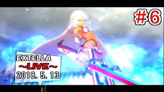 【Fate/EXTELLA】#6 未明(アルテラ)篇 4章～7章まで攻略 2018.5.13【LIVE放送】