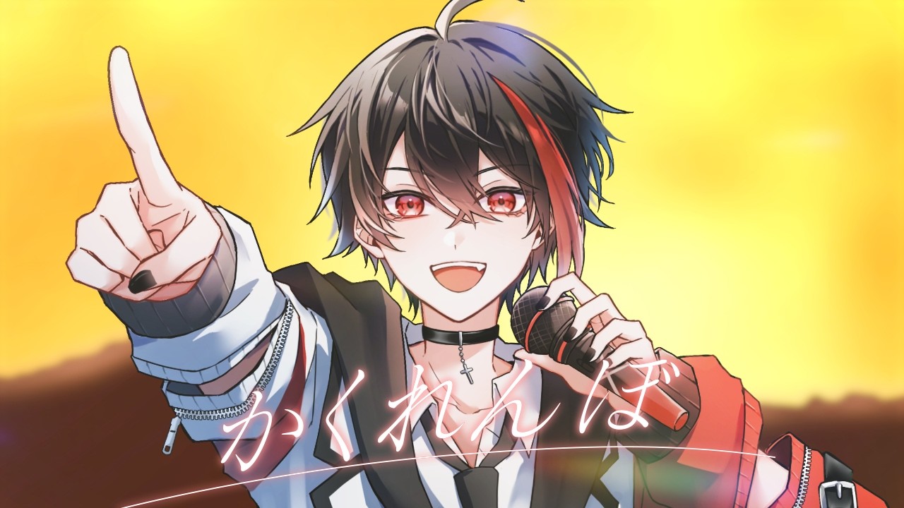 かくれんぼ/AliA - KAITO feat. なろ屋,サムライ翔,そらねこ,kamome【歌ってみた】