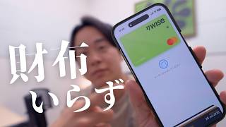 【進化】新Wiseカードが日常でも仕事でもより便利に…!2026年8月最新版