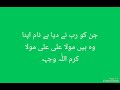 Jin Ko Rab Ne Diya Hai Naam Apna