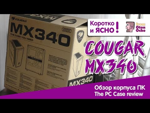 Cougar MX340 Black w/o PSU