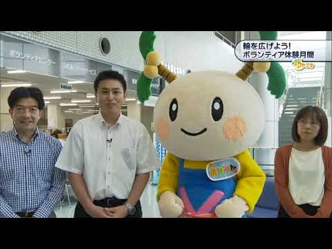 2023年7月29日(土)放送 「輪を広げよう！ボランティア体験月間」