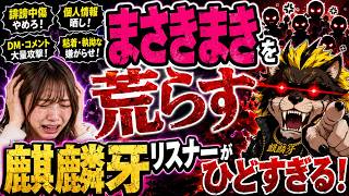 ㊗10万再生達成！日本保守党を汚す悪質なセクハラの実態！