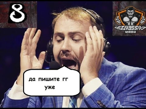КОММЕНТАТОРЫ УЖЕ ПРОСИЛИ ДЕНДИ СДАТЬСЯ | AGGRESIVE MODE vs B8 | EGB Arena of Blood