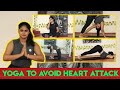 Yoga For Good Heart For Heart Problems For Heart Diseases To Avoid Heart Attacks