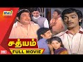 Sathyam Movie Full HD Sivaji Ganesan Kamal Haasan Devika MN Nambiar Raj Television