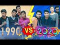 ১৯৯০ VS ২০২০ || 1990 VS 2020 || Bangla Funny Video 2020 || Zan Zamin