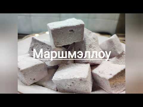 Маршмэллоу на фруктовом соке.