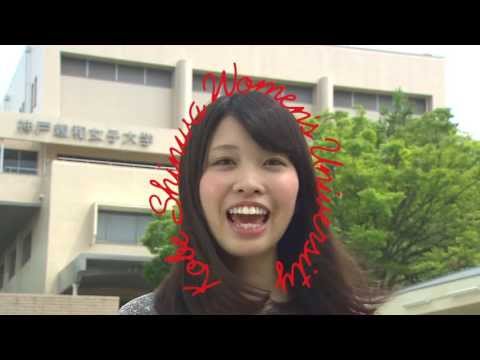 心理学科 神戸親和女子大学　イメージソング「4年後のわたし」