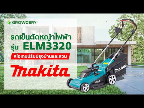 เครื่องตัดหญ้าไฟฟ้า