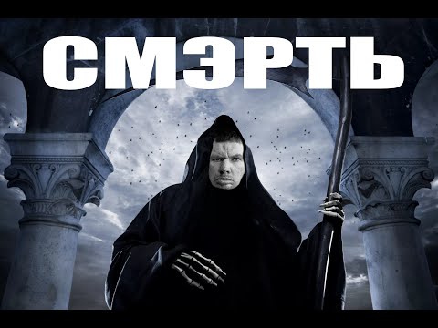 Steam Community :: Video :: смэрть