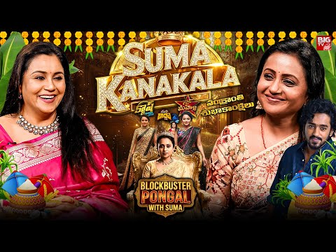 Blockbuster Pongal With SUMA KANAKALA Interview | Anchor Suma Telugu Podcast | BIG TV