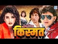 Kismat 1980 Bollywood Full Action Hindi Movie Mithun Chakraborty Shakti Kapoor New Hindi Movie