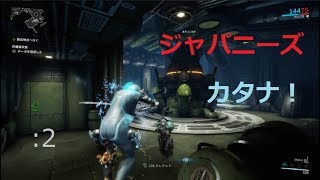 [WarFrame]:2 ジャパニーズ・ニンジャが宇宙船でペプシマンごっこを始めた！？