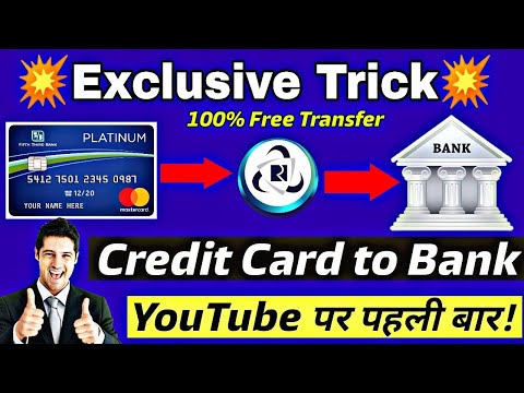 Transfer Money From Credit Card to Bank Account New Exclusive Trick 2019 क्रेडिट कार्ड की रुपया भेजे Video