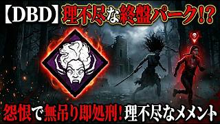 友達とのDBD中に起きた不幸な事故について...