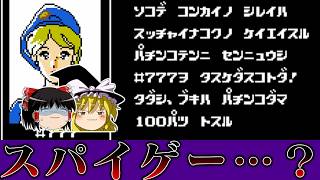 【ゆっくり実況】死人が出るバイオレンスパチンコゲー パチンコ大作戦2を救いたい　レトロゲーム
