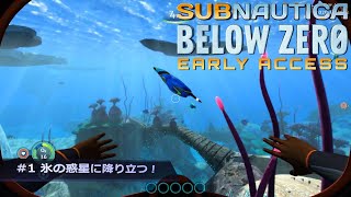 【Subnautica:Below Zero】#1 氷の惑星に降り立つ！【ゲーム実況】