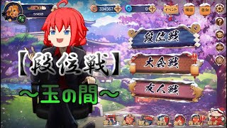 【雀魂】最近玉の間に行けるようになった【段位戦】