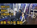 태어나서 첨보는 어깨운동기구 (운동 억수로 잘됨) shorts