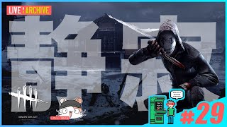 #29【ホラー】walkoutのDead by Daylight (LIVE)
