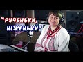 «Рученьки, ніженьки» - українська колискова 