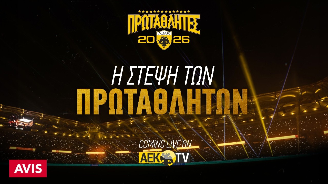 ΑΕΚ: Live streaming η φιέστα για την κατάκτηση του πρωταθλήματος της Super League