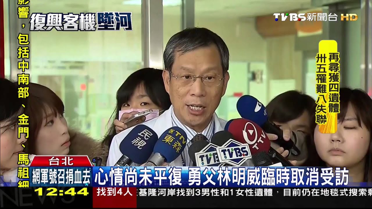 ​復興客機墜河／心情尚未平復　勇父林明威臨時取消受訪